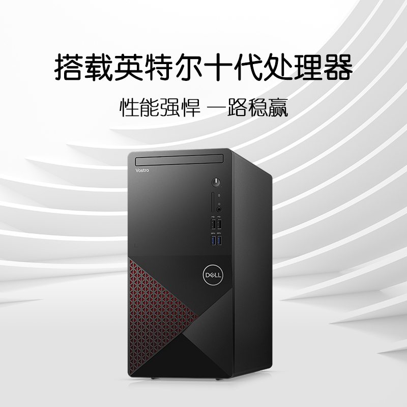 戴尔（DELL）成就3000 办公商务家用台式电脑英特尔十代处理器学习财务炒股主机整机全套win10 主机+21.5英寸显示器 G5900 8G 256G固态 核显 定制